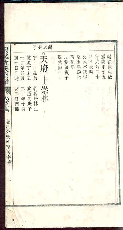 环溪沈氏宗谱_沈葆祺_18册_民国十五年(1926_环溪沈氏家谱_十四