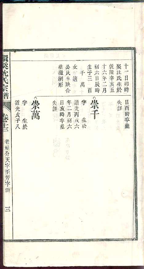 环溪沈氏宗谱_沈葆祺_18册_民国十五年(1926_环溪沈氏家谱_十四