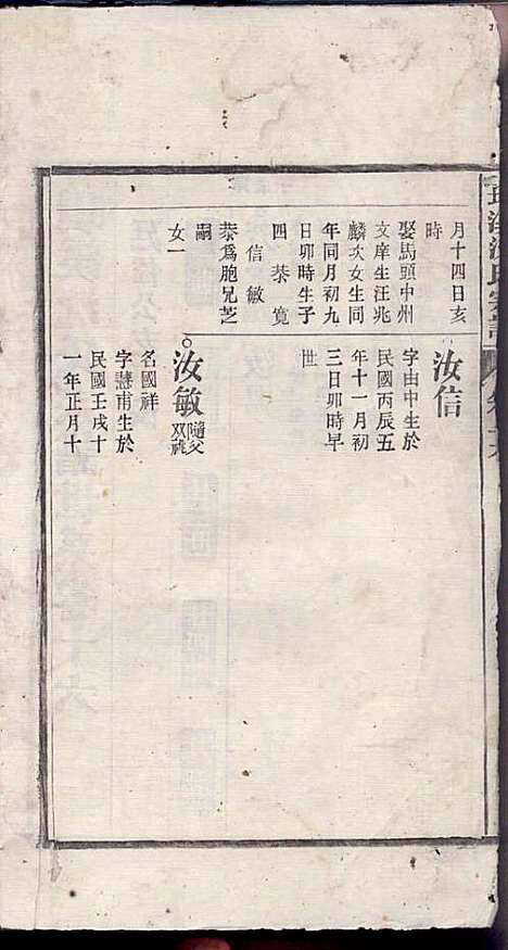 环溪沈氏宗谱_沈葆祺_18册_民国十五年(1926_环溪沈氏家谱_十七