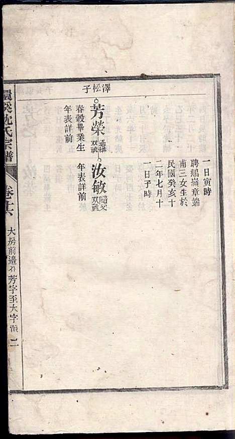 环溪沈氏宗谱_沈葆祺_18册_民国十五年(1926_环溪沈氏家谱_十七