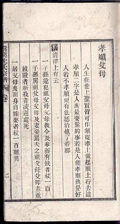 环溪沈氏宗谱_沈葆祺_18册_民国十五年(1926_环溪沈氏家谱_十八