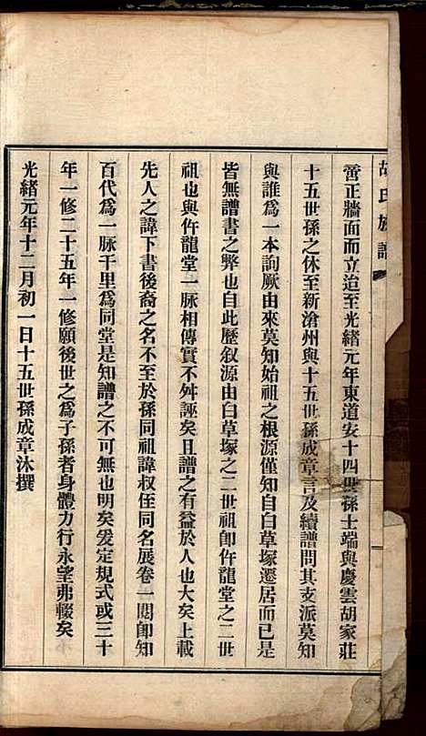 胡氏族谱_胡树棠等_8册_民国二十四年(1935_胡氏家谱_七