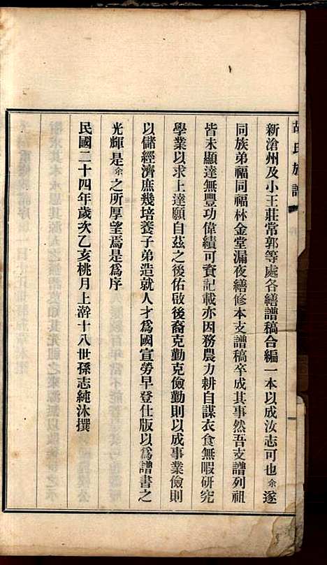 胡氏族谱_胡树棠等_8册_民国二十四年(1935_胡氏家谱_七