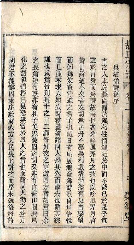 胡氏宗谱_胡祥贵_14册_崇德堂_民国15年(1926_胡氏家谱_二