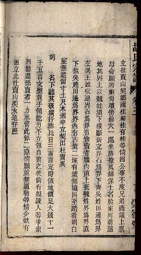 胡氏宗谱_胡祥贵_14册_崇德堂_民国15年(1926_胡氏家谱_三