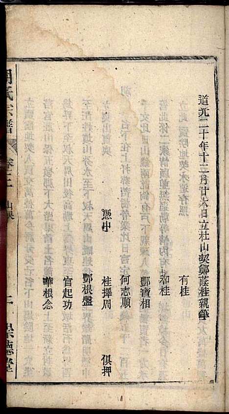 胡氏宗谱_胡祥贵_14册_崇德堂_民国15年(1926_胡氏家谱_三