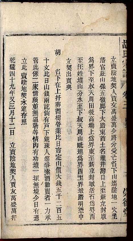 胡氏宗谱_胡祥贵_14册_崇德堂_民国15年(1926_胡氏家谱_三