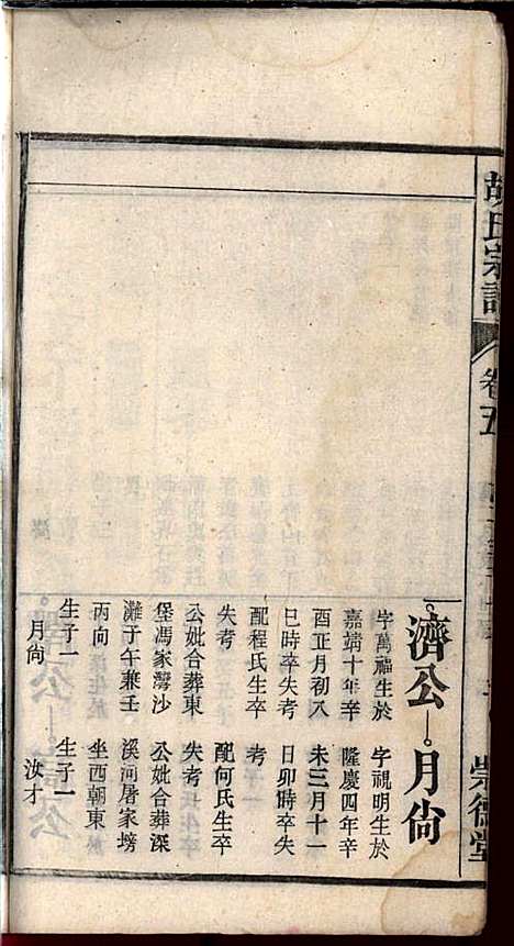 胡氏宗谱_胡祥贵_14册_崇德堂_民国15年(1926_胡氏家谱_五