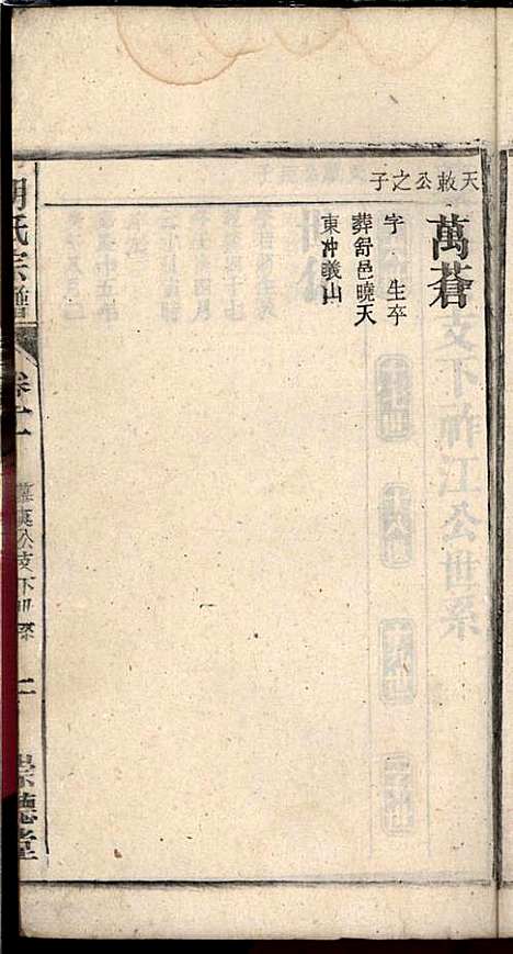 胡氏宗谱_胡祥贵_14册_崇德堂_民国15年(1926_胡氏家谱_十