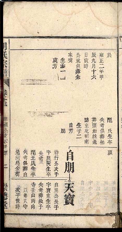 胡氏宗谱_胡祥贵_14册_崇德堂_民国15年(1926_胡氏家谱_十二