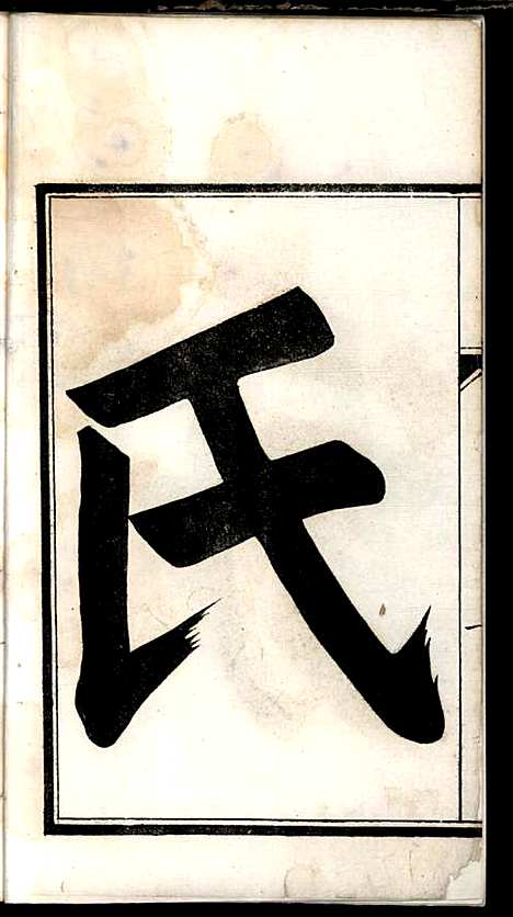 胡氏宗谱_胡元龙_6册_安定堂_民国26年(1937_胡氏家谱_一