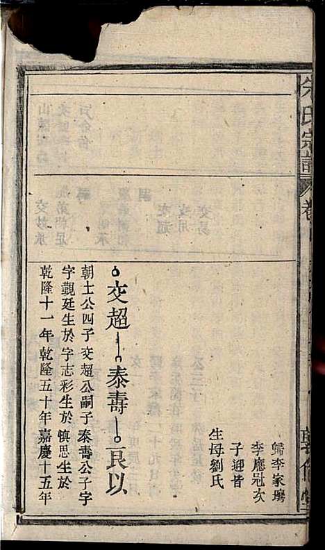 朱氏宗谱_朱士焱、朱生瑜_8册_敦伦堂_民国二十年(1931_朱氏家谱_五