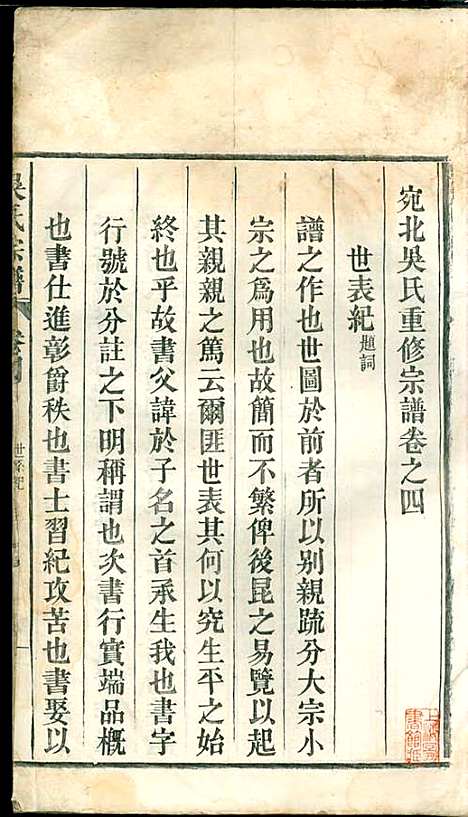 吴氏宗谱_吴维祺_11册_民国14年(1925_吴氏家谱_四