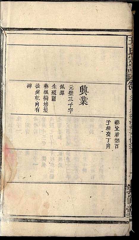 王氏宗谱_王杰攀、王佐治_18册_敦伦堂_民国十三年(1924_王氏家谱_四