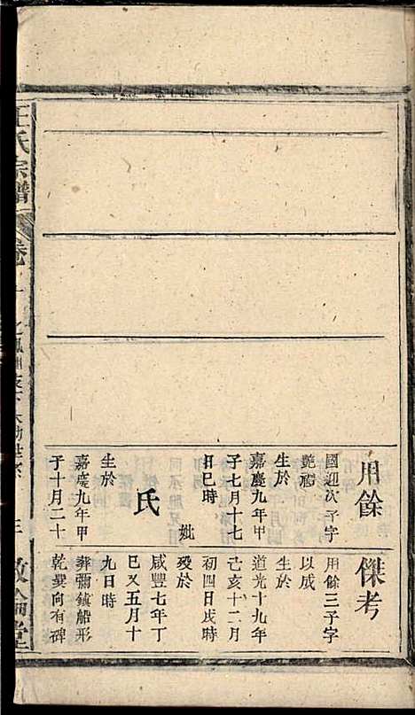 王氏宗谱_王杰攀、王佐治_18册_敦伦堂_民国十三年(1924_王氏家谱_十