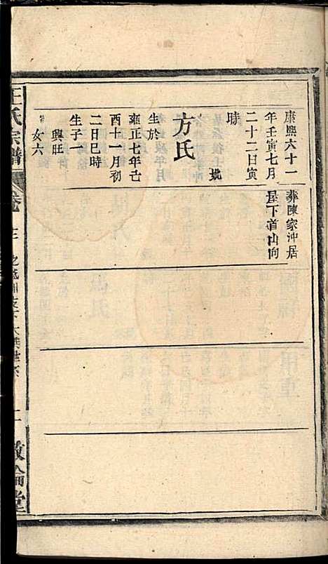 王氏宗谱_王杰攀、王佐治_18册_敦伦堂_民国十三年(1924_王氏家谱_十二