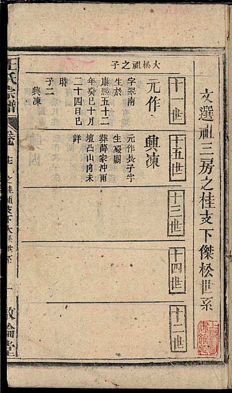 王氏宗谱_王杰攀、王佐治_18册_敦伦堂_民国十三年(1924_王氏家谱_十六