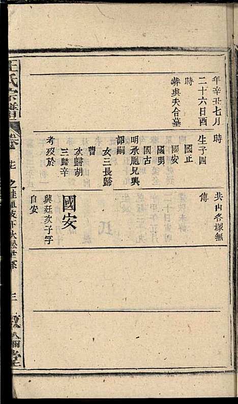 王氏宗谱_王杰攀、王佐治_18册_敦伦堂_民国十三年(1924_王氏家谱_十六