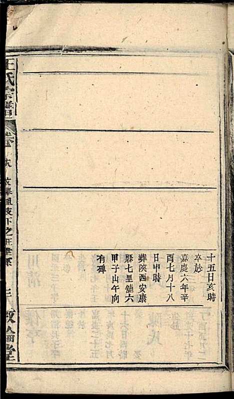 王氏宗谱_王杰攀、王佐治_18册_敦伦堂_民国十三年(1924_王氏家谱_十七