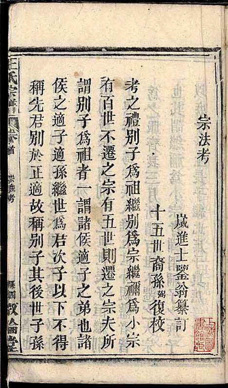 王氏宗谱_王杰攀、王佐治_18册_敦伦堂_民国十三年(1924_王氏家谱_十八