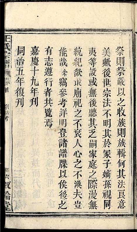 王氏宗谱_王杰攀、王佐治_18册_敦伦堂_民国十三年(1924_王氏家谱_十八