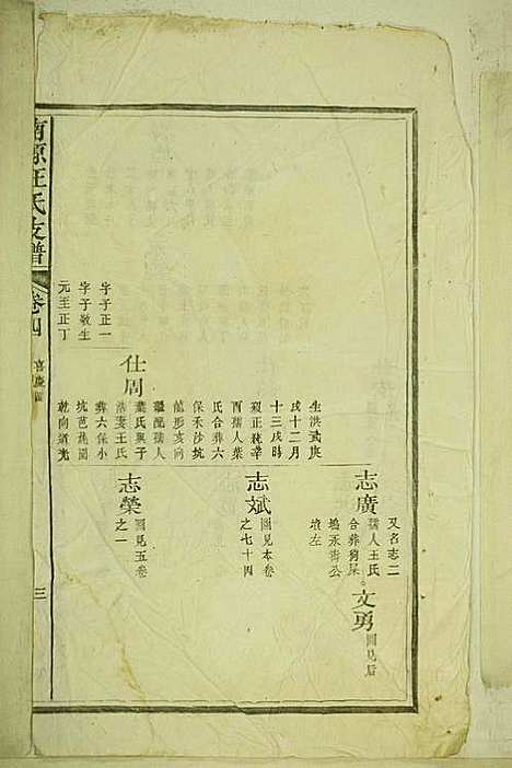 南源汪氏支谱_汪恒_6册_汪氏_民国22年(1933_南源汪氏支谱_三