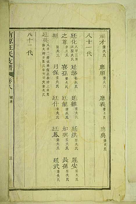 南源汪氏支谱_汪恒_6册_汪氏_民国22年(1933_南源汪氏支谱_六