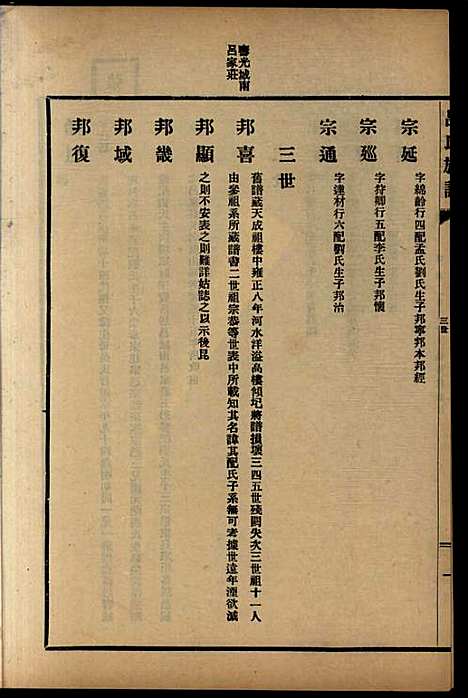 吕氏族谱_8册_吕氏_民国(1912-1949_吕氏家谱_六