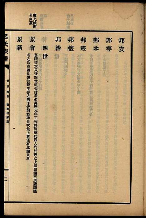 吕氏族谱_8册_吕氏_民国(1912-1949_吕氏家谱_六