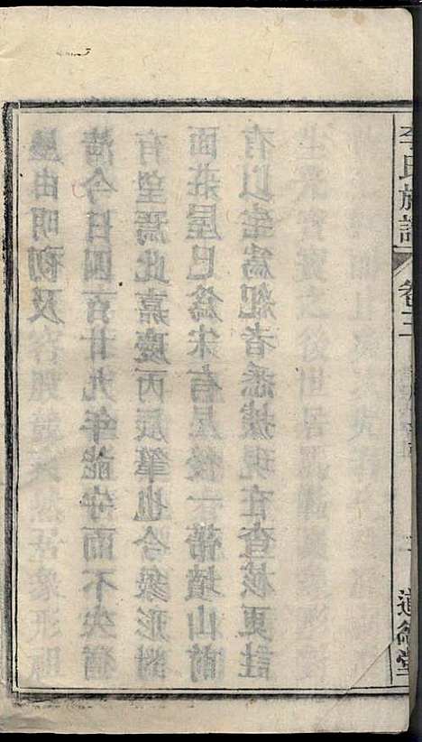 李氏族谱_李用中_12册_道徳堂_民国二十三年(1934_李氏家谱_二