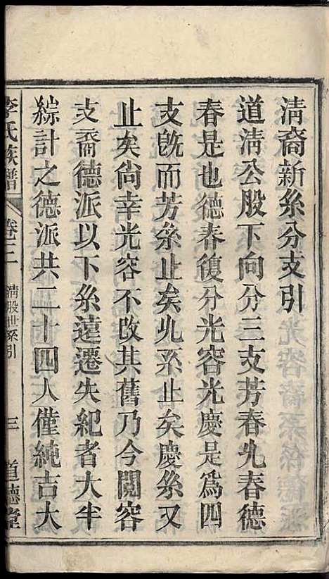 李氏族谱_李用中_12册_道徳堂_民国二十三年(1934_李氏家谱_二