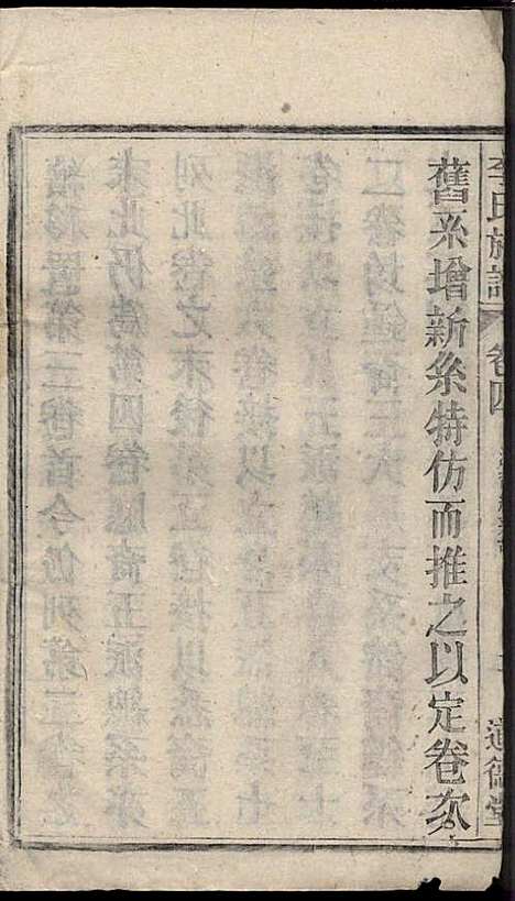 李氏族谱_李用中_12册_道徳堂_民国二十三年(1934_李氏家谱_三