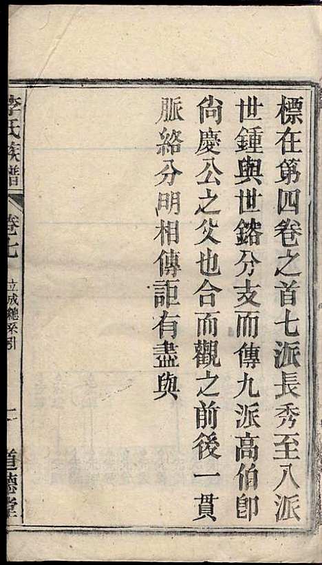 李氏族谱_李用中_12册_道徳堂_民国二十三年(1934_李氏家谱_五