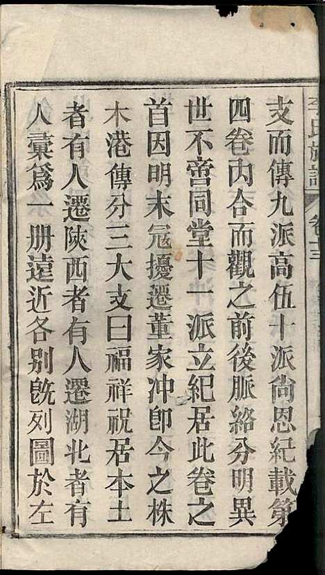 李氏族谱_李用中_12册_道徳堂_民国二十三年(1934_李氏家谱_十