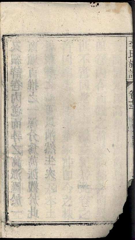 李氏族谱_李用中_12册_道徳堂_民国二十三年(1934_李氏家谱_十