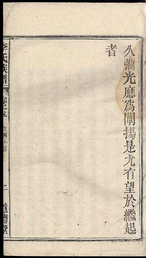 李氏族谱_李用中_12册_道徳堂_民国二十三年(1934_李氏家谱_十一