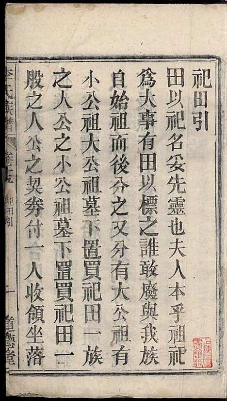 李氏族谱_李用中_12册_道徳堂_民国二十三年(1934_李氏家谱_十二