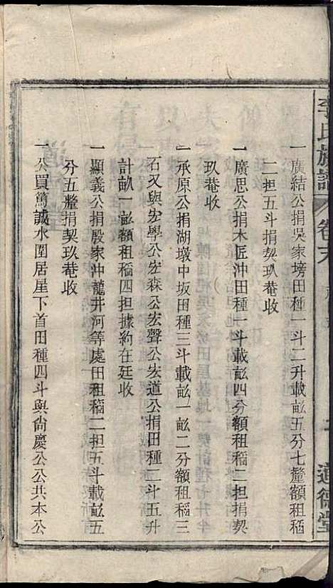 李氏族谱_李用中_12册_道徳堂_民国二十三年(1934_李氏家谱_十二