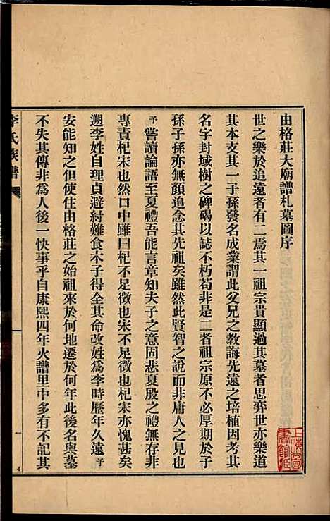 李氏族谱_李光远_24册_李氏_民国25年(1936_李氏家谱_四