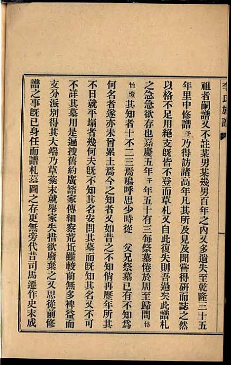 李氏族谱_李光远_24册_李氏_民国25年(1936_李氏家谱_四