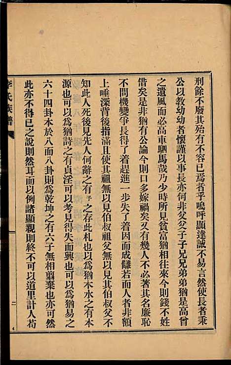 李氏族谱_李光远_24册_李氏_民国25年(1936_李氏家谱_四