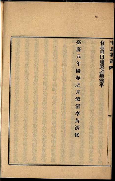 李氏族谱_李光远_24册_李氏_民国25年(1936_李氏家谱_四