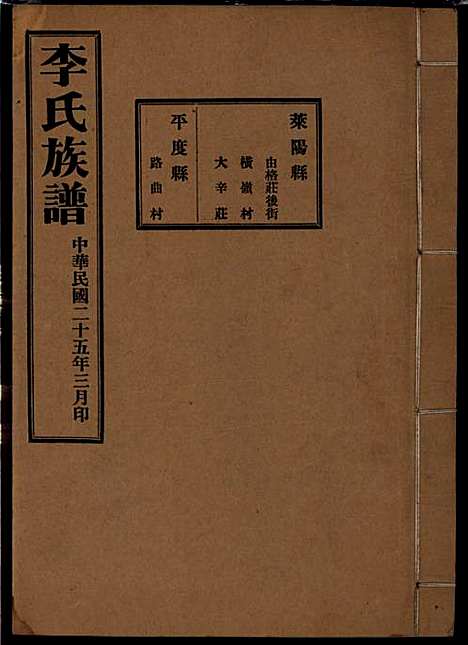 李氏族谱_李光远_24册_李氏_民国25年(1936_李氏家谱_五