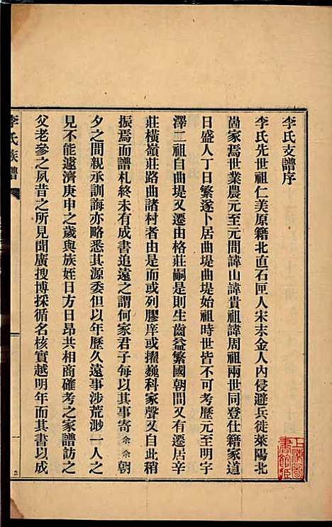 李氏族谱_李光远_24册_李氏_民国25年(1936_李氏家谱_五