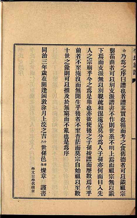 李氏族谱_李光远_24册_李氏_民国25年(1936_李氏家谱_五