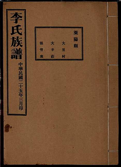 李氏族谱_李光远_24册_李氏_民国25年(1936_李氏家谱_七