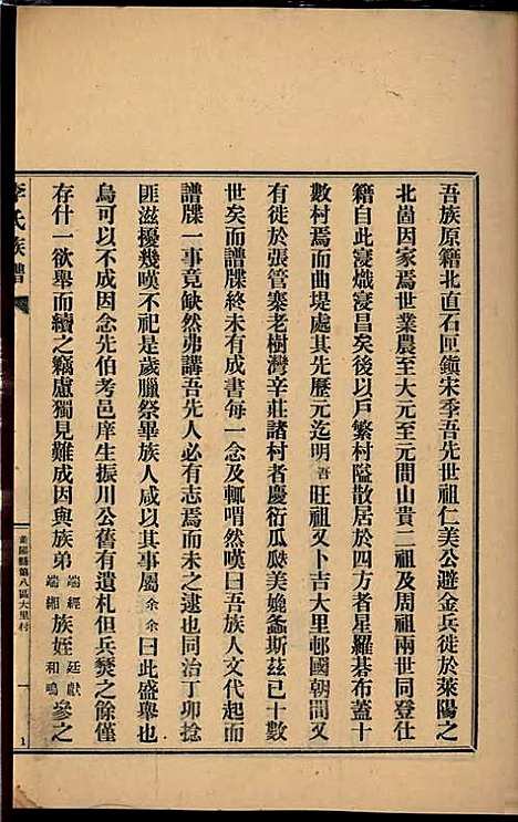 李氏族谱_李光远_24册_李氏_民国25年(1936_李氏家谱_七