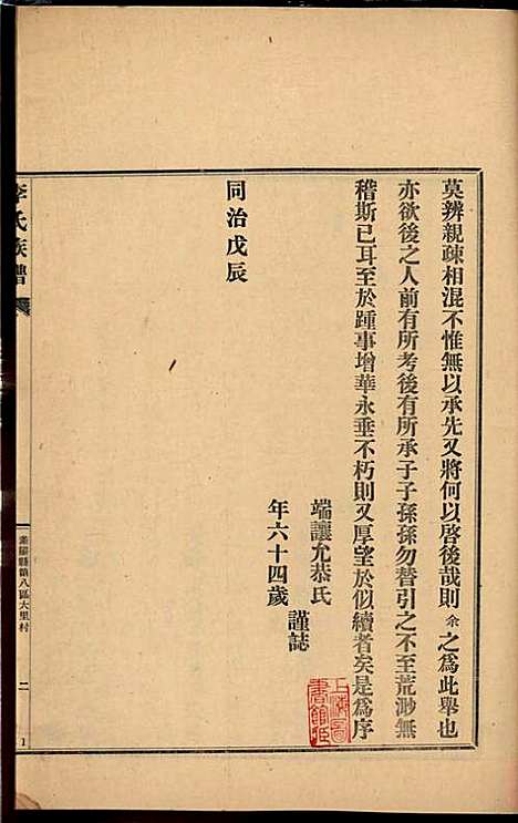 李氏族谱_李光远_24册_李氏_民国25年(1936_李氏家谱_七