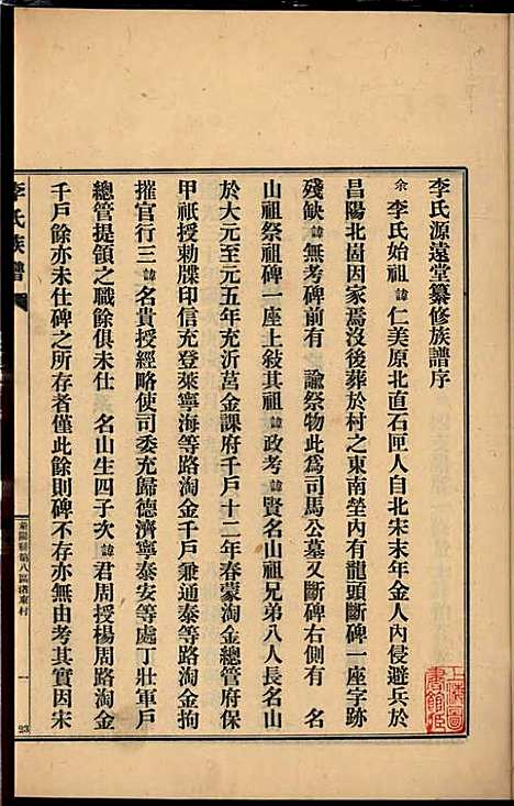 李氏族谱_李光远_24册_李氏_民国25年(1936_李氏家谱_九