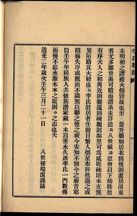 李氏族谱_李光远_24册_李氏_民国25年(1936_李氏家谱_九